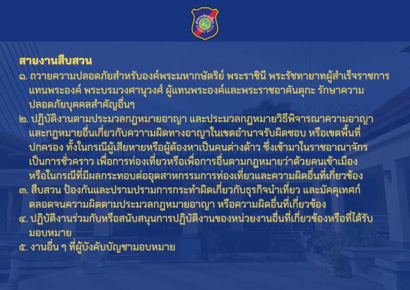 งานสืบสวน